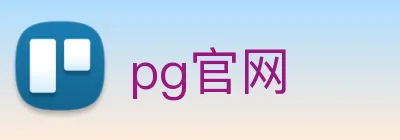 pg官网 Logo